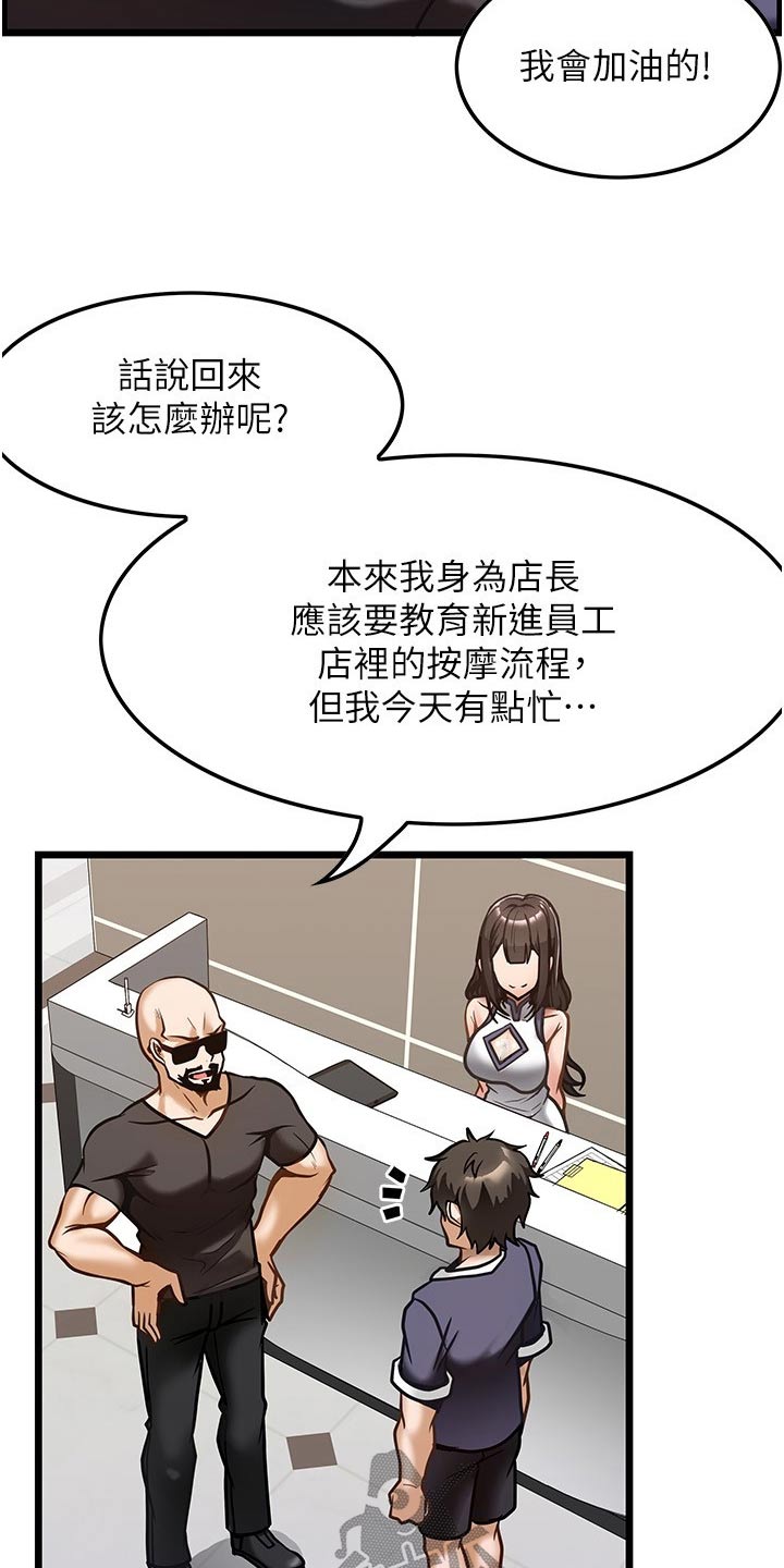 丁基防水胶带使用范围漫画,第19章：学习1图