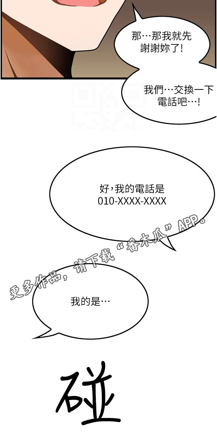 顶级法兰克穆勒漫画,第14章：不速之客1图