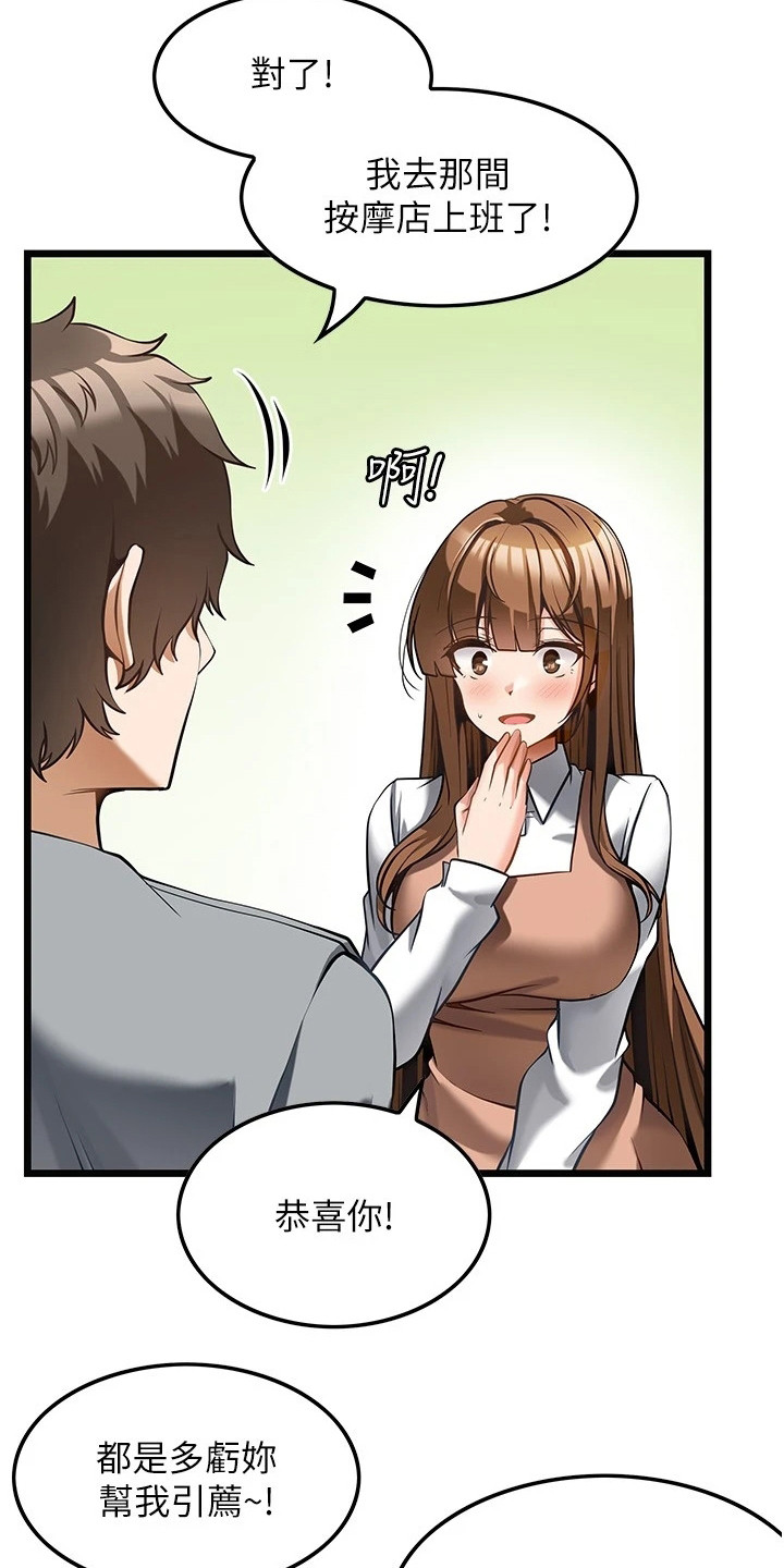 顶级法则漫画,第13章：谢礼2图