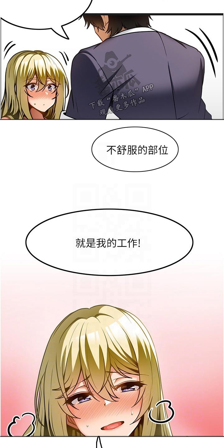 顶级法师游戏攻略漫画,第27章：帮忙改善2图