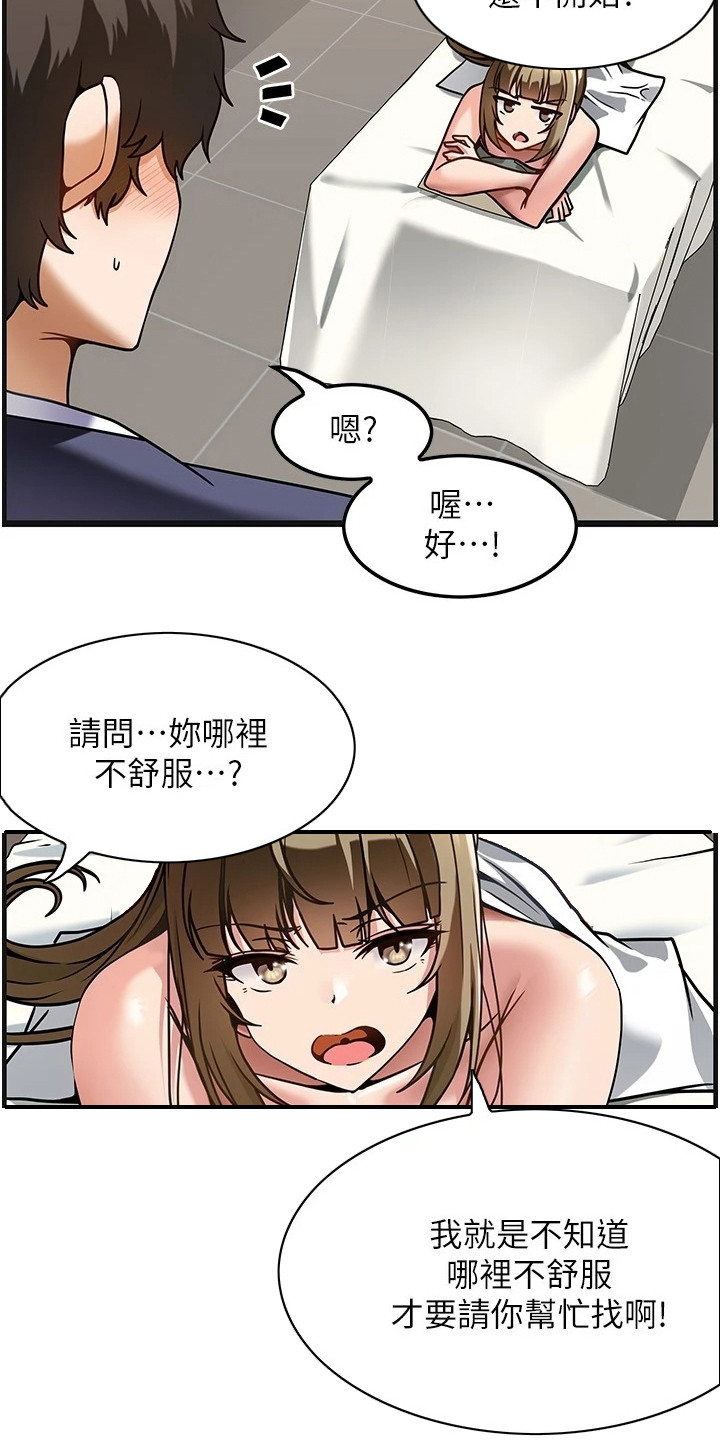 顶级法式装修别墅漫画,第11章：不再紧张2图