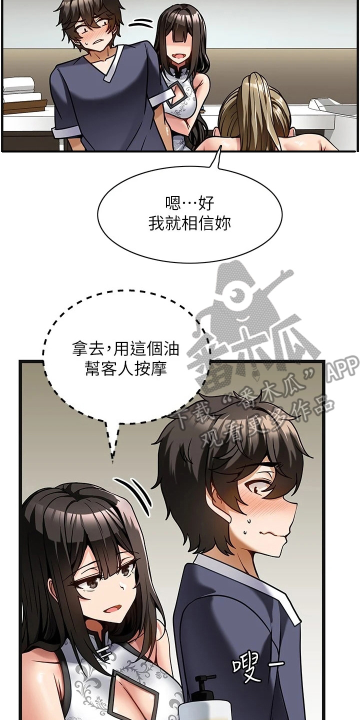 定基发展速度和环比发展速度的计算公式漫画,第11章：不再紧张2图