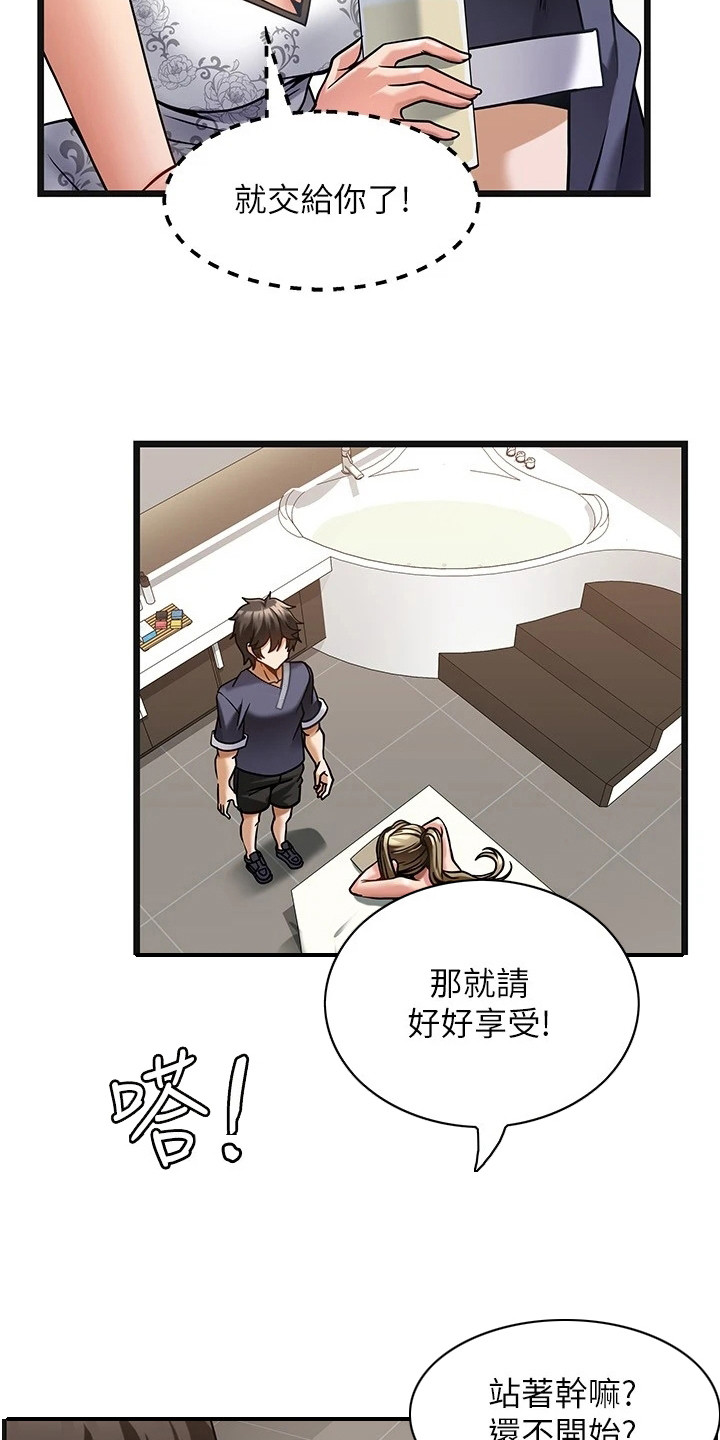 顶级法式装修别墅漫画,第11章：不再紧张1图