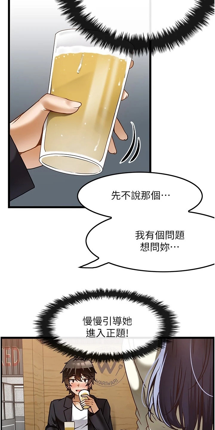 定基发展速度和环比发展速度的计算公式漫画,第3章：沮丧2图