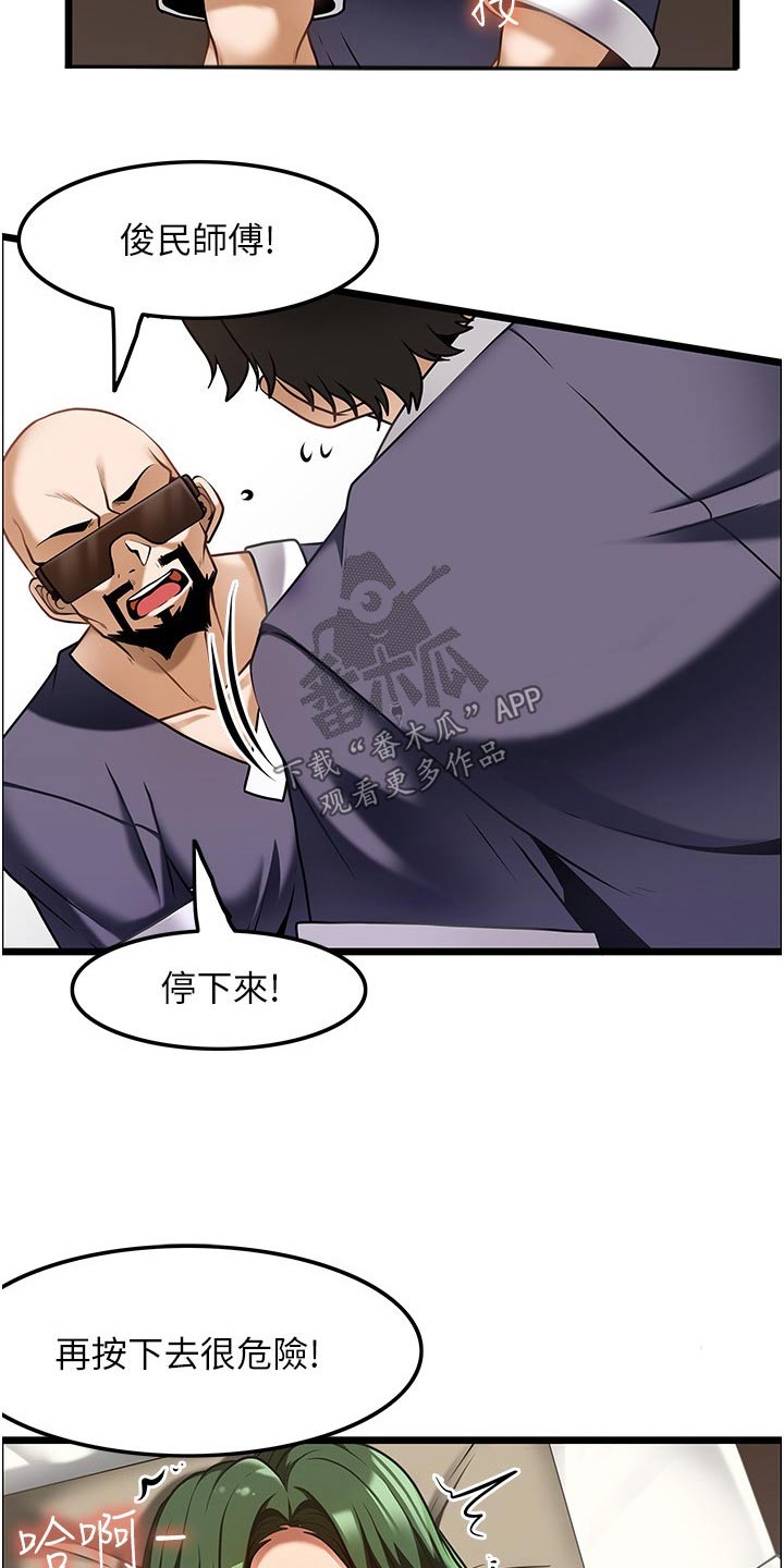 丁级防盗门漫画,第24章：相信我2图