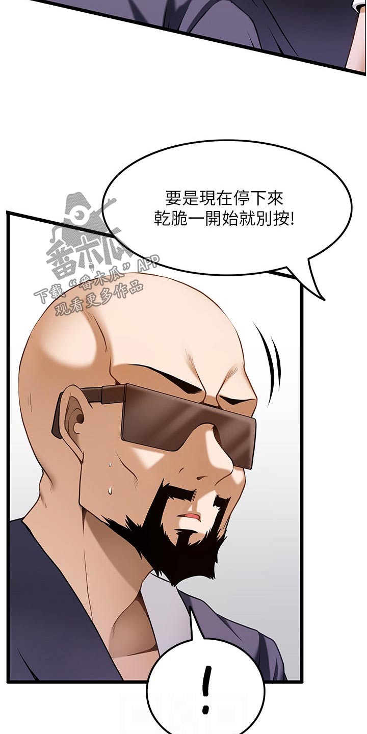 顶级法则漫画,第24章：相信我2图