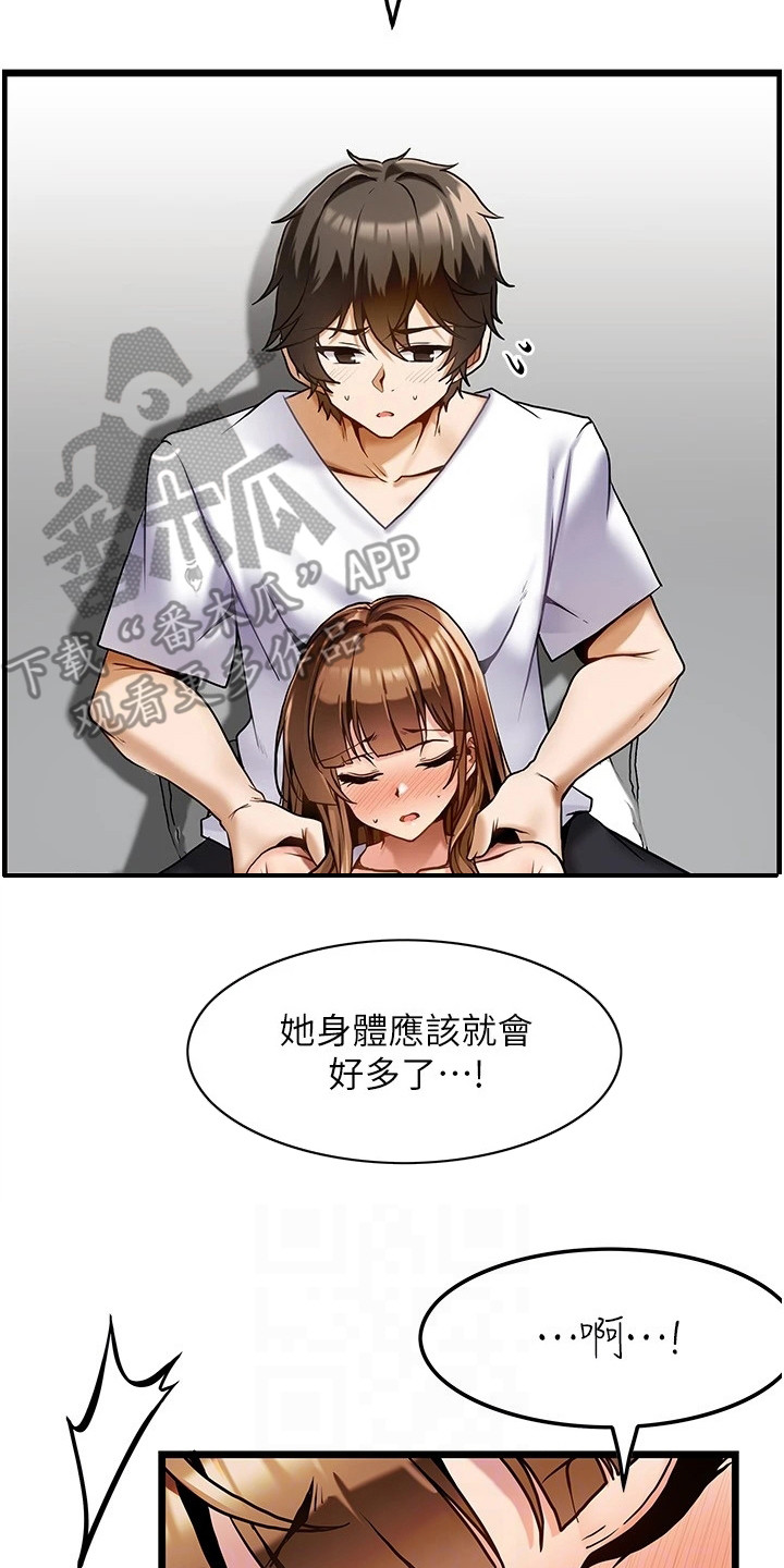 顶级法宝漫画,第6章： 按摩2图