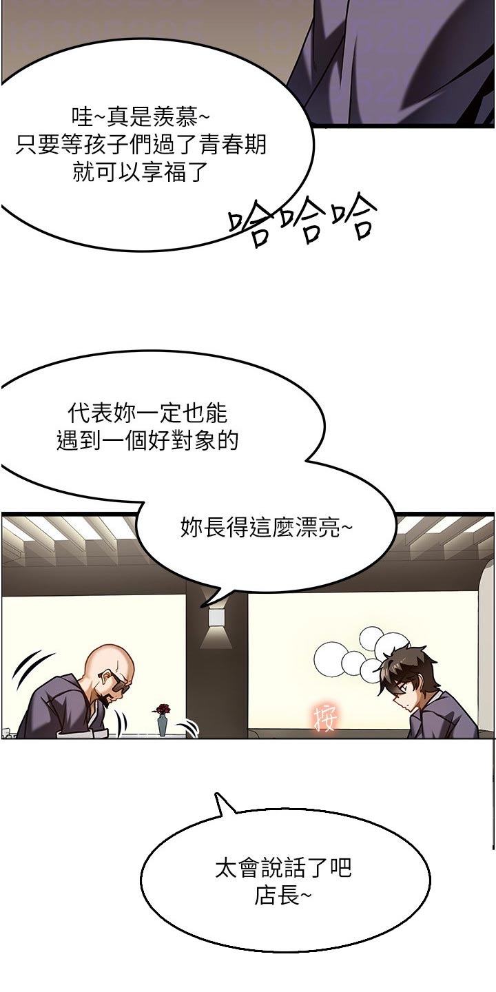 顶级法式装修别墅漫画,第23章：年纪2图