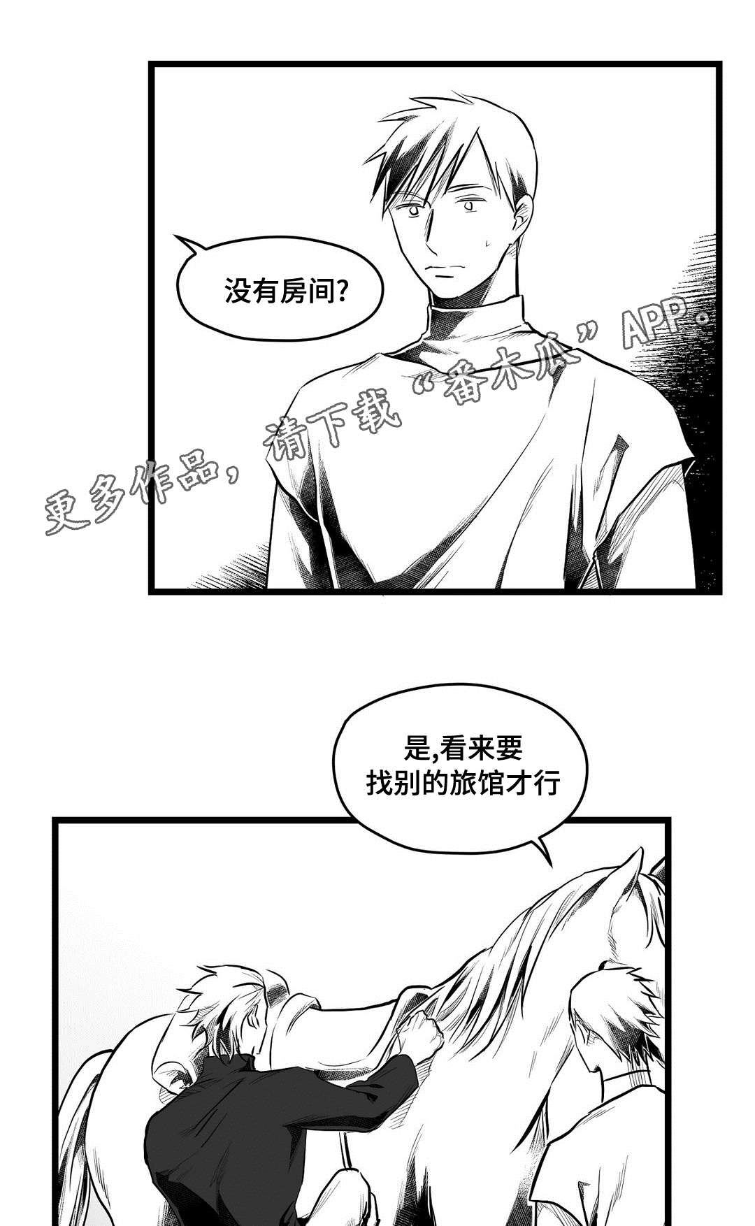 王子与巫师推文漫画,第66章：发现2图
