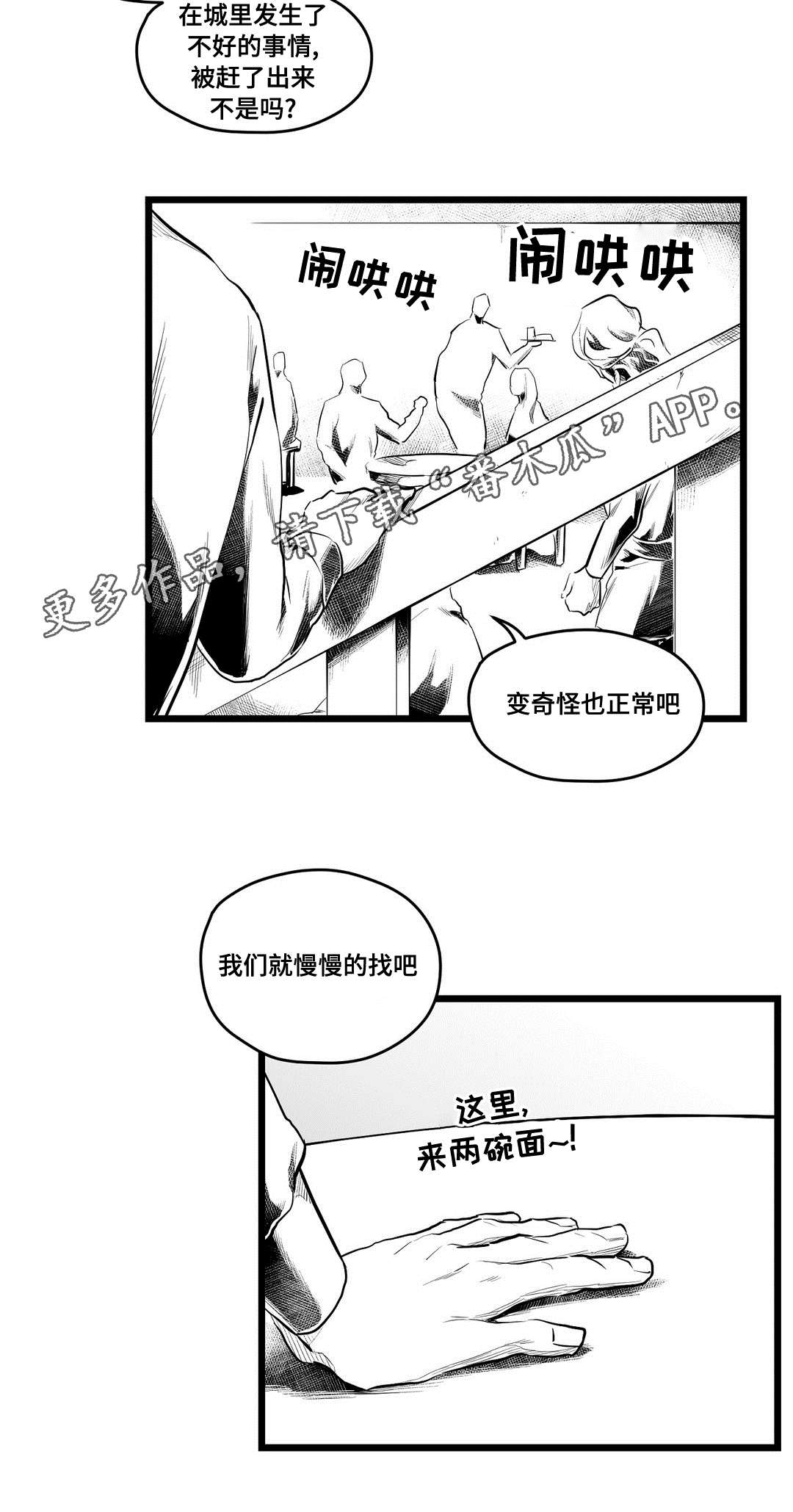 巫师与法师谁厉害漫画,第66章：发现2图
