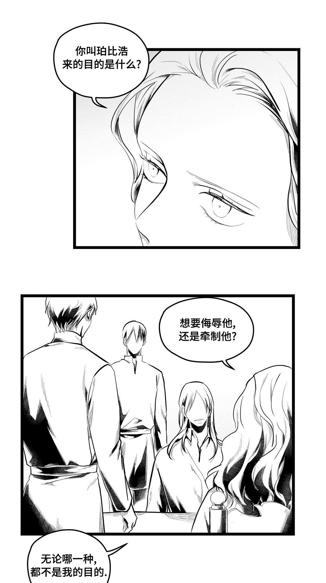 巫师与法师谁厉害漫画,第78章：没变1图