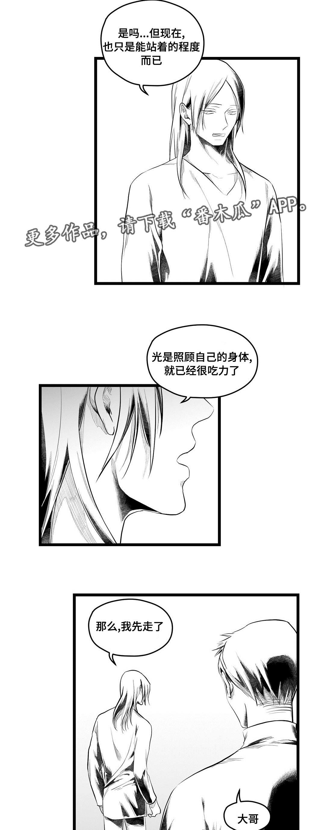 巫师与法师谁厉害漫画,第86章：病危1图