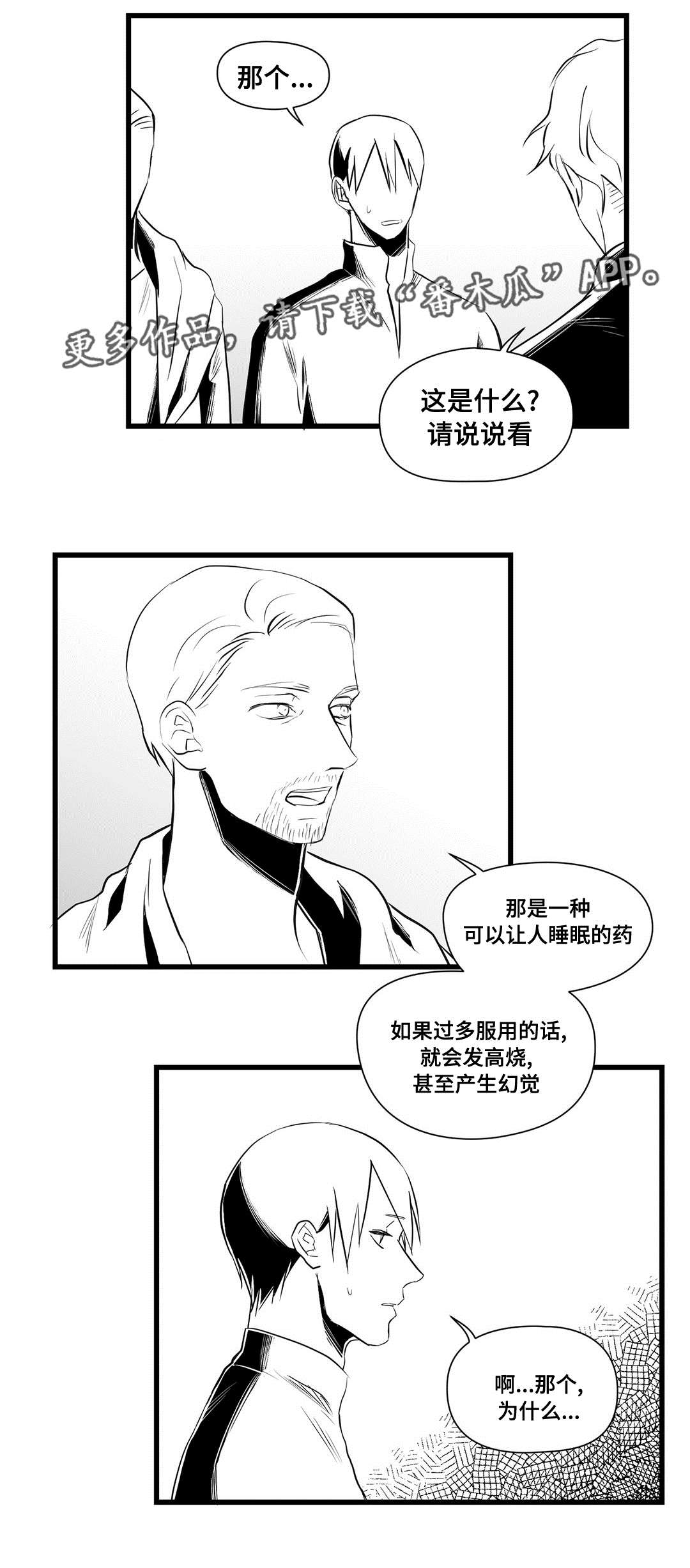 巫师与法师谁厉害漫画,第34章：下毒2图