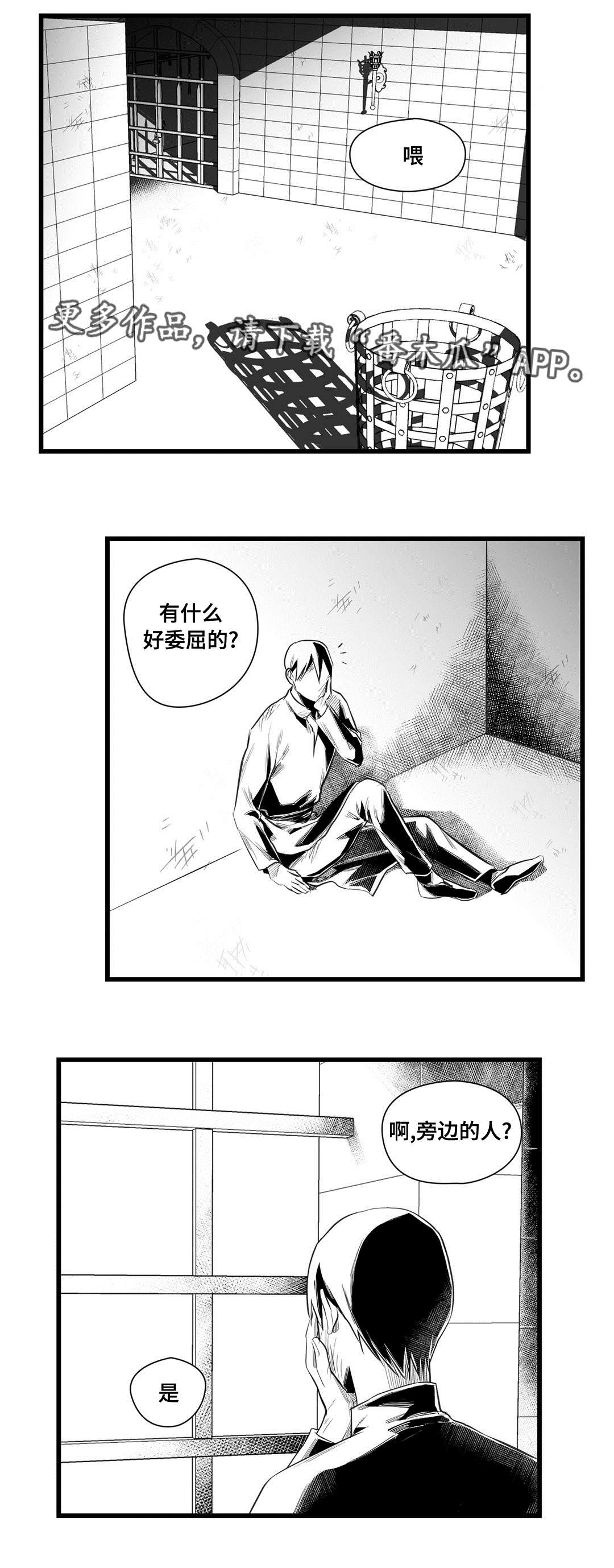 巫师与法师谁厉害漫画,第37章：隔壁的罪犯1图
