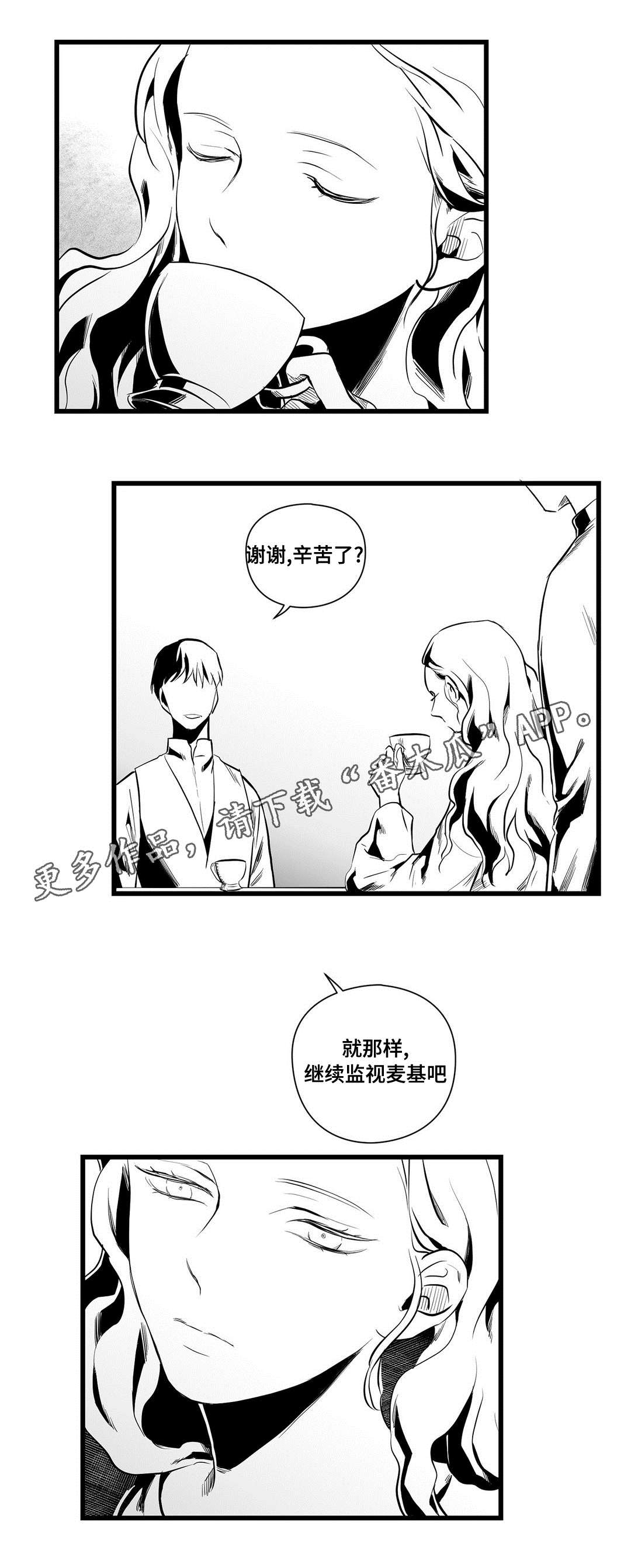 巫师与法师谁厉害漫画,第36章：隐瞒着什么1图