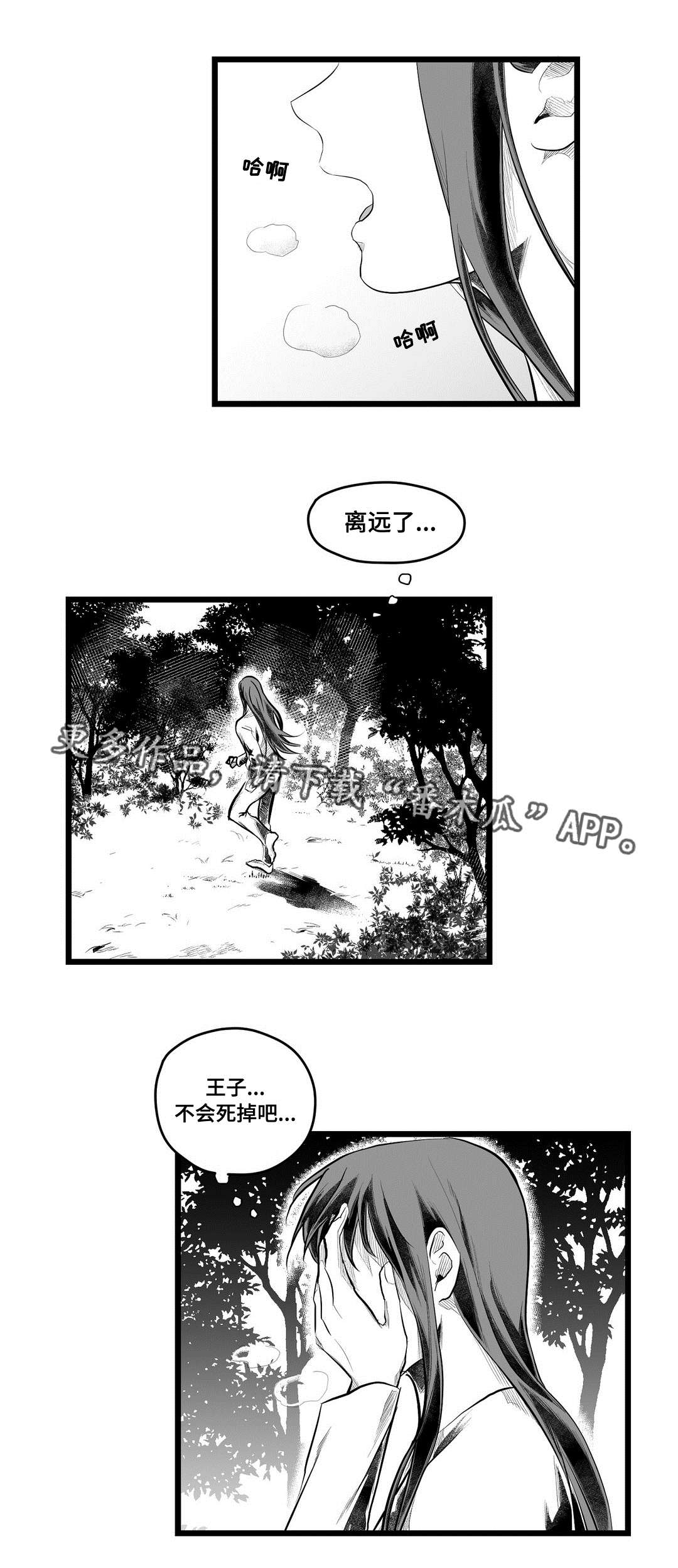 王子与巫师推文漫画,第86章：病危1图
