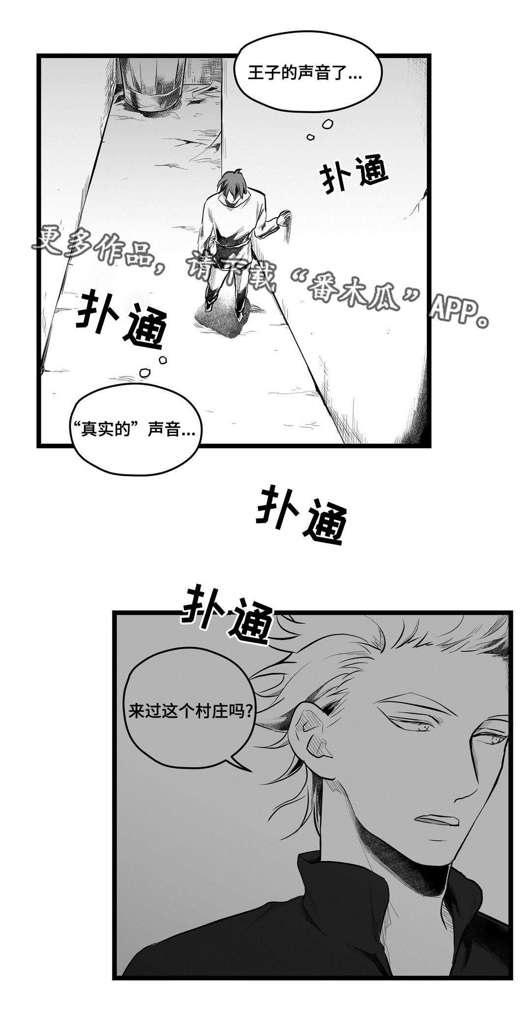 王子与巫师推文漫画,第66章：发现1图
