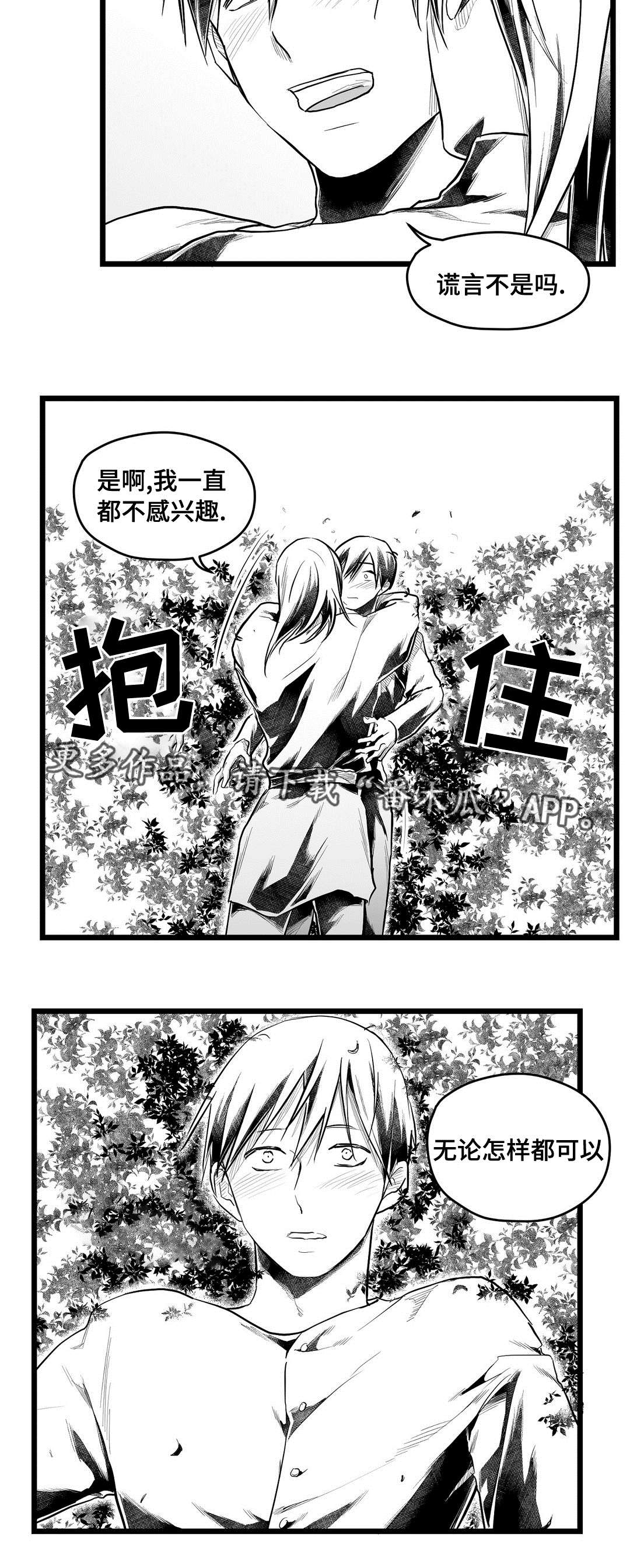 巫师与法师谁厉害漫画,第70章：关心1图