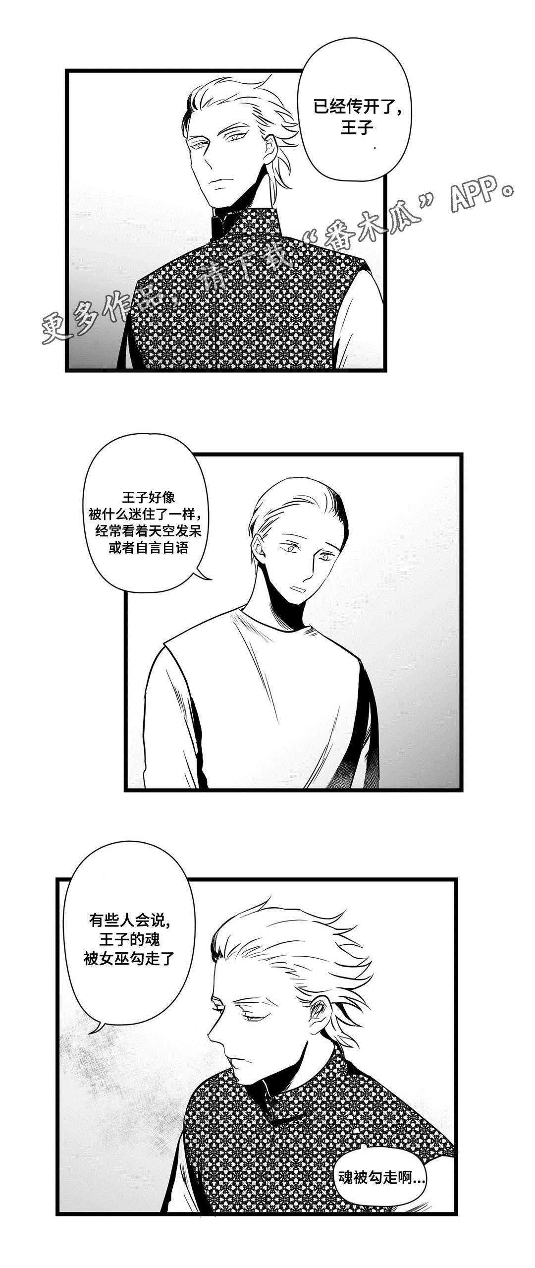巫师与法师谁厉害漫画,第22章：确认1图