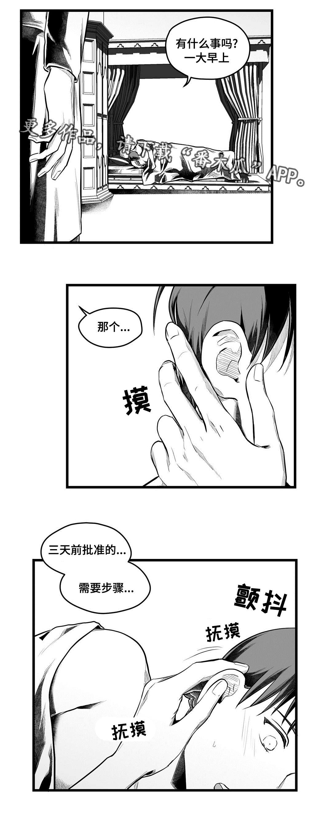 巫师与王子漫画,第53章：无法理解1图