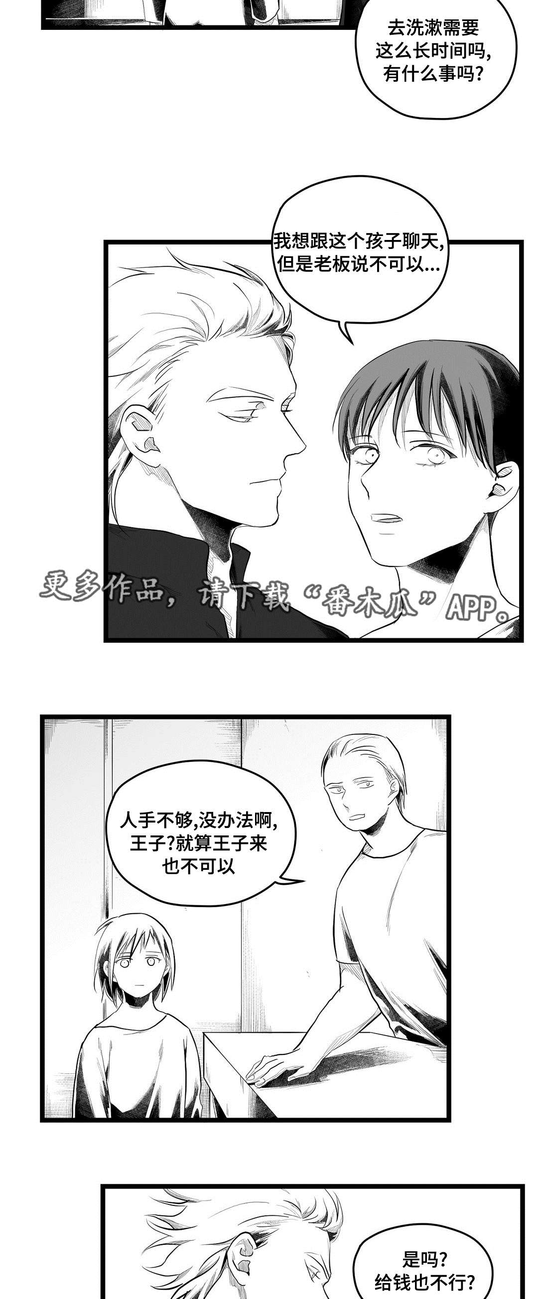 巫师与法师谁厉害漫画,第80章：骗子1图