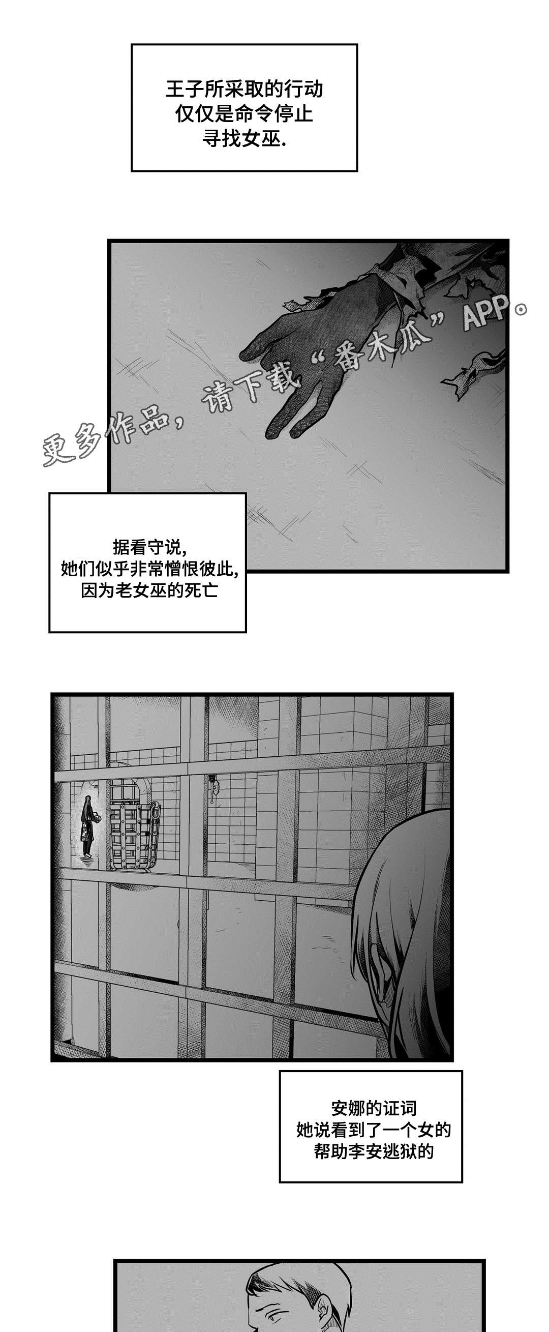 巫师与法师谁厉害漫画,第57章：山雨欲来2图