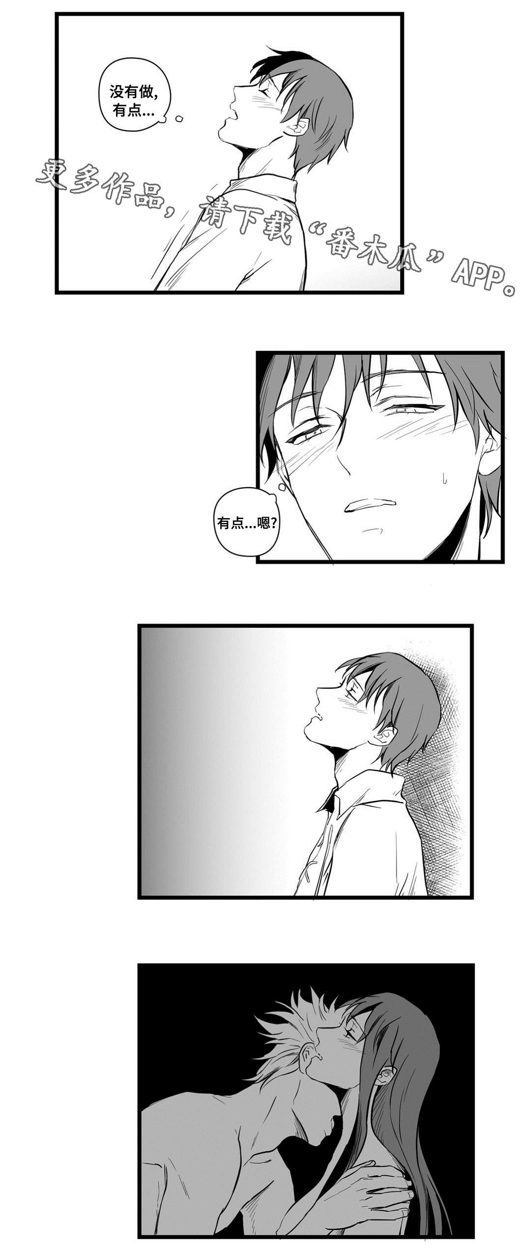 巫师与法师谁厉害漫画,第12章：错误的决定2图