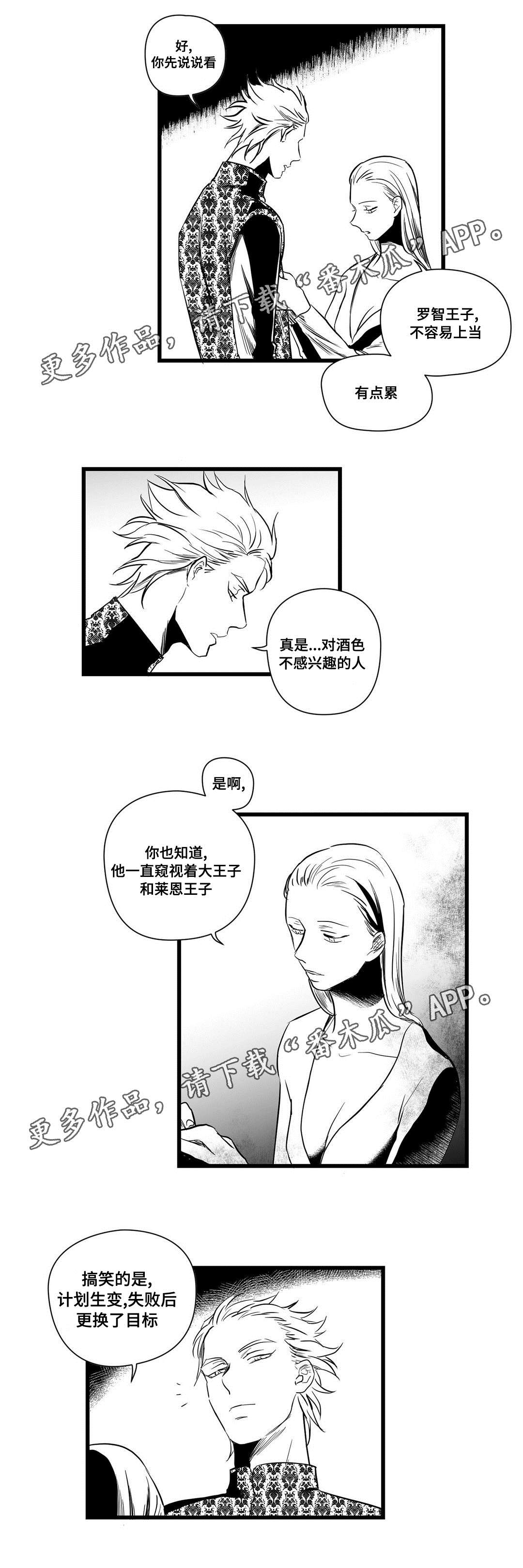 巫师与法师谁厉害漫画,第13章：四王子1图