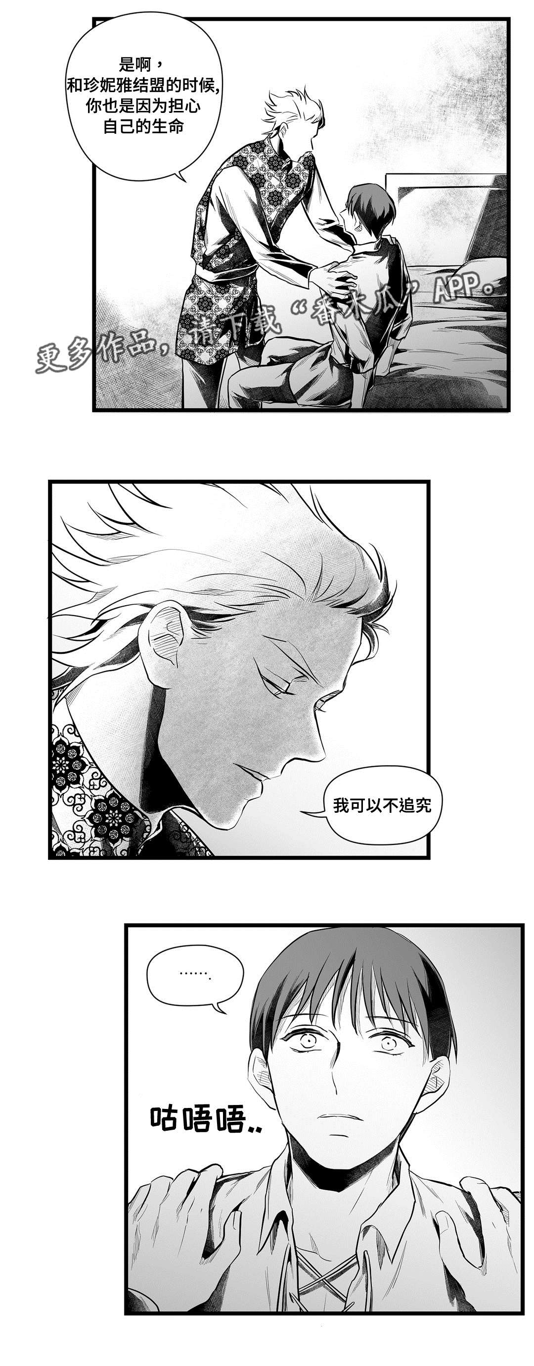 巫师与法师谁厉害漫画,第48章：麻烦1图