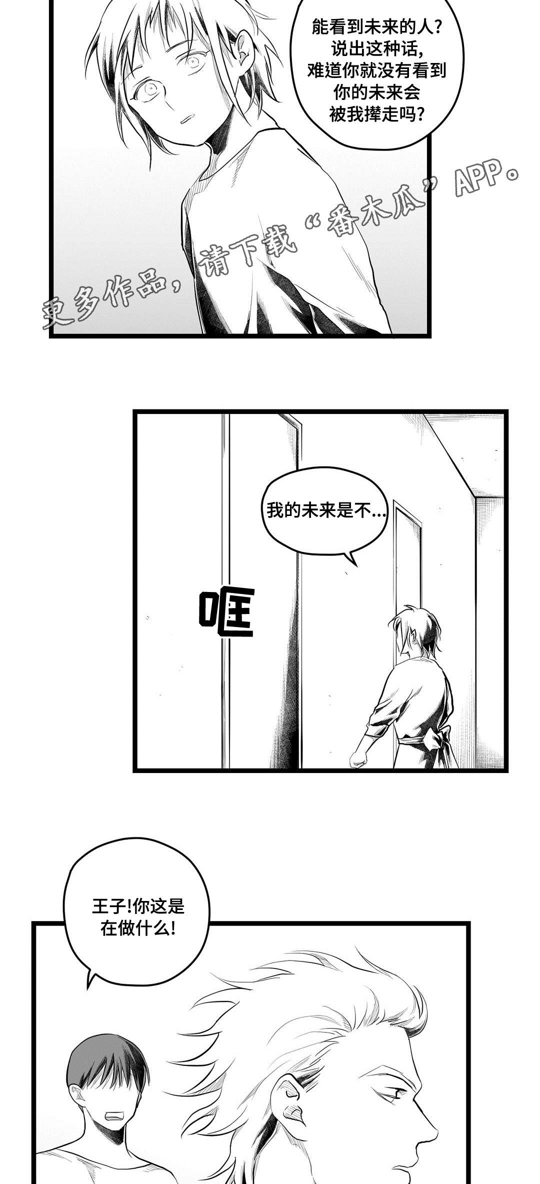 巫师与法师谁厉害漫画,第80章：骗子1图