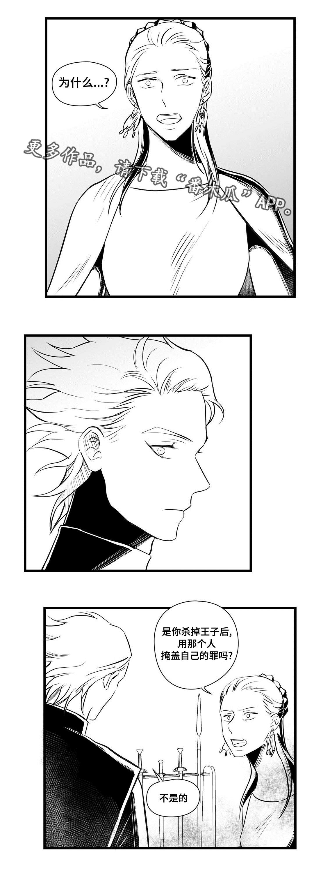 王子与巫师推文漫画,第30章：监狱1图