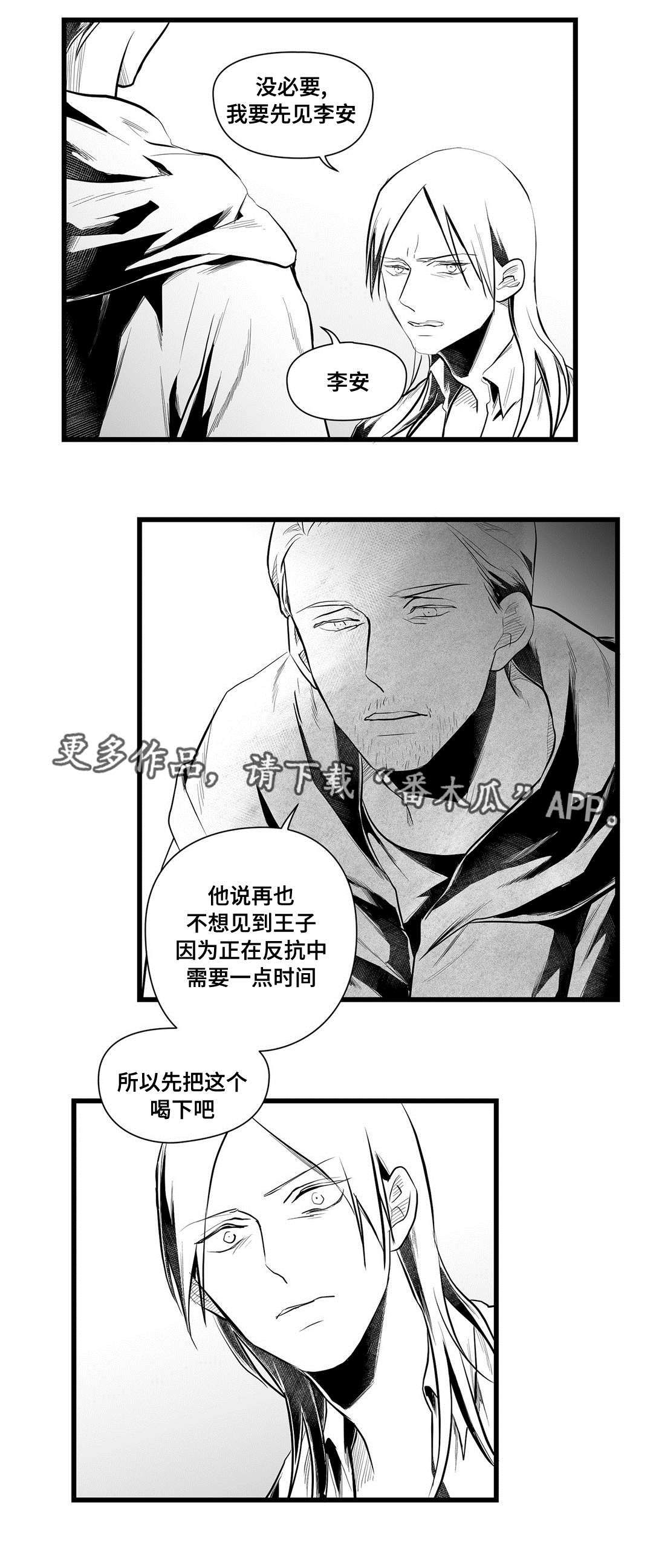 巫师与法师谁厉害漫画,第44章：不是那种人1图
