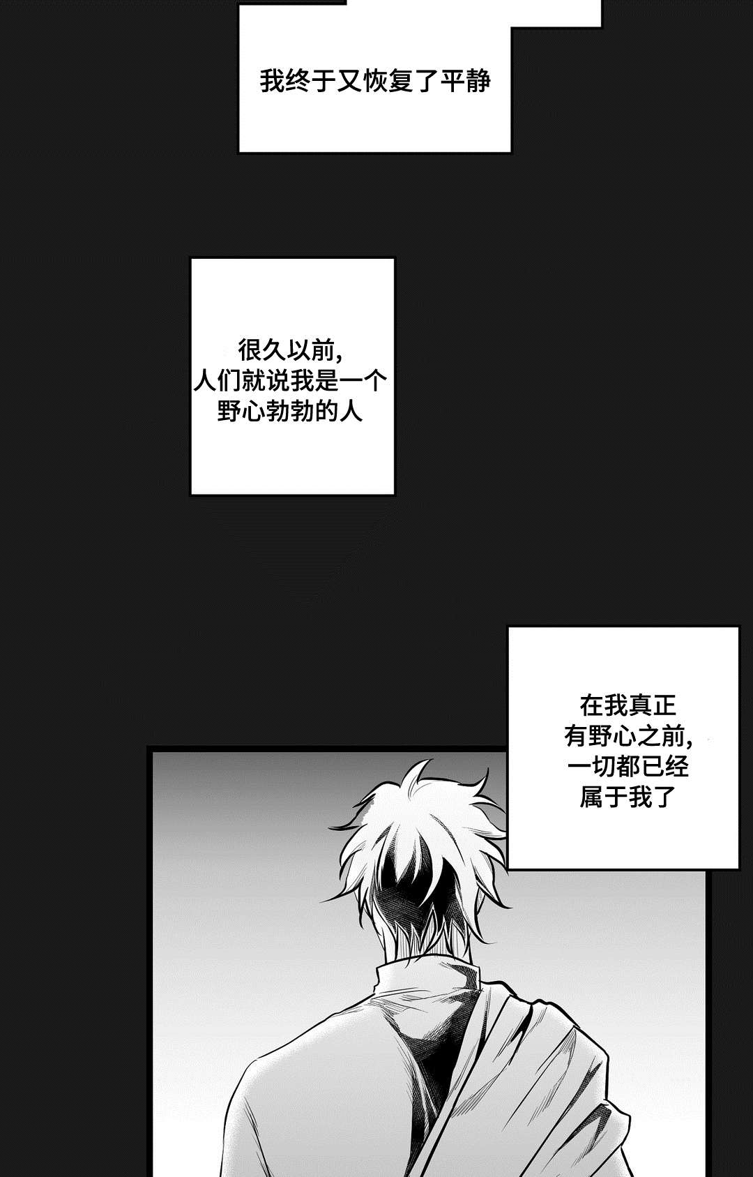巫师与法师谁厉害漫画,第69章：野心1图