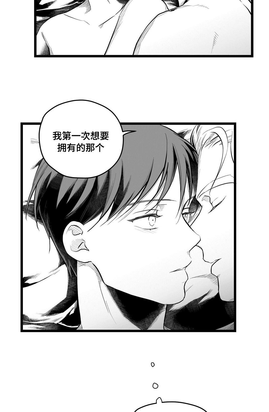 巫师与法师谁厉害漫画,第71章：命运1图