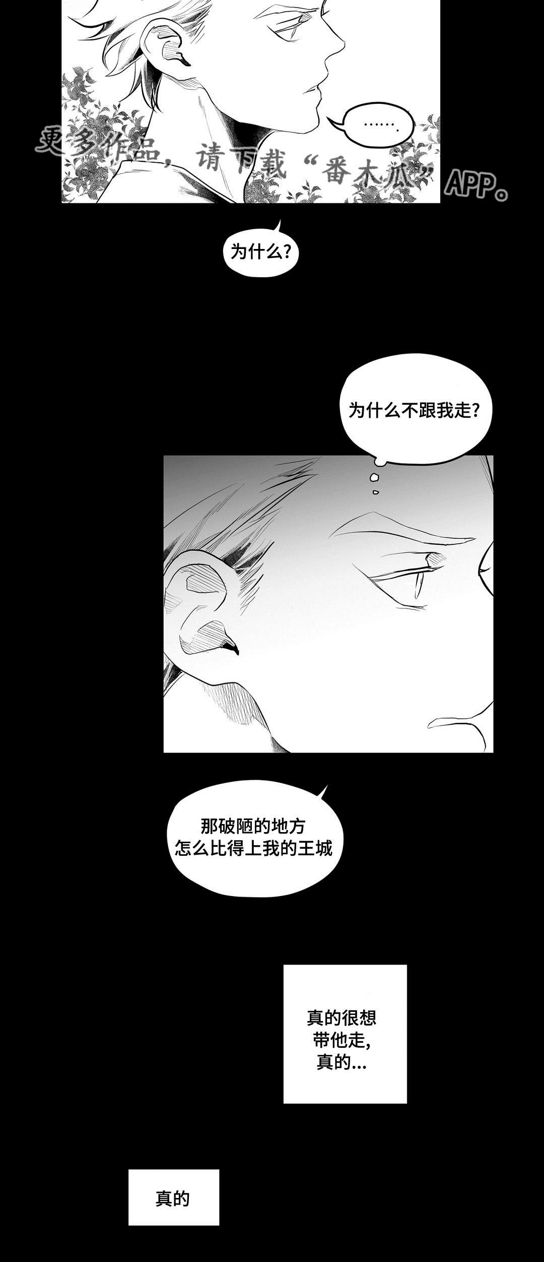 巫师与法师谁厉害漫画,第88章：带他走1图