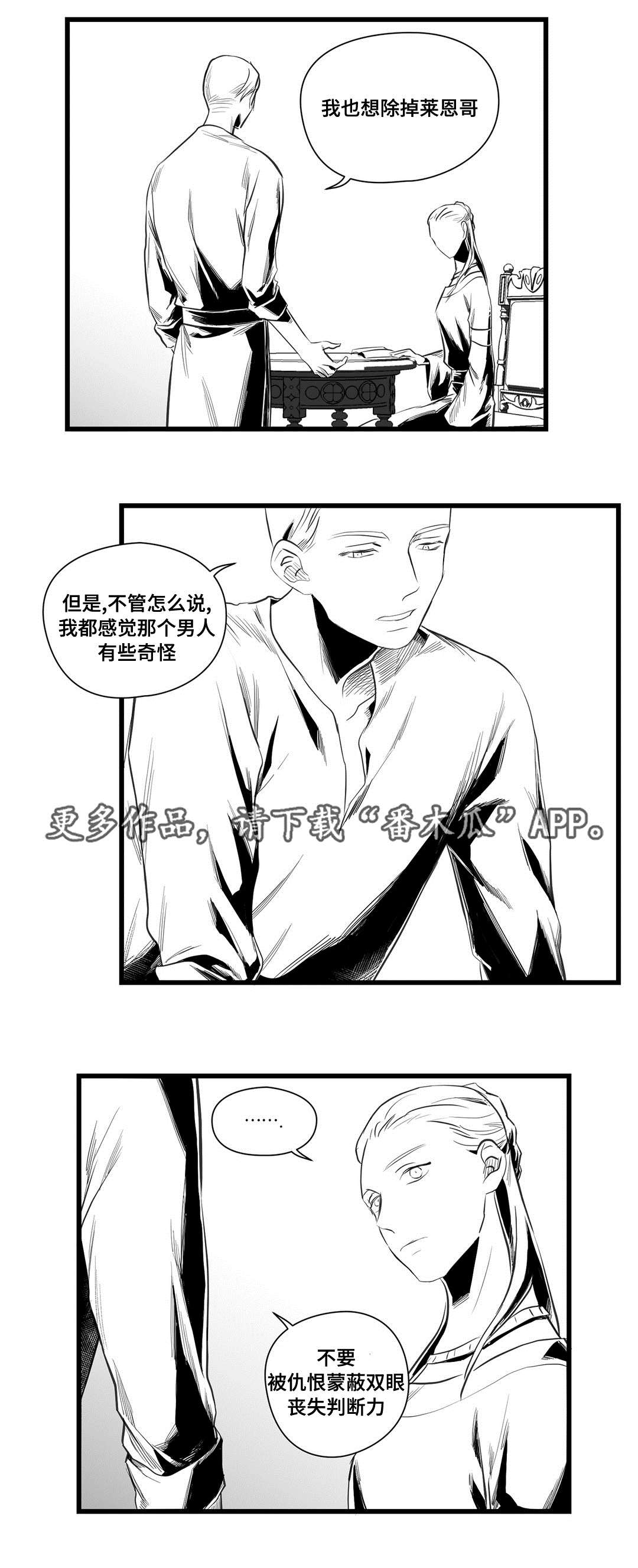 巫师与法师谁厉害漫画,第37章：隔壁的罪犯2图
