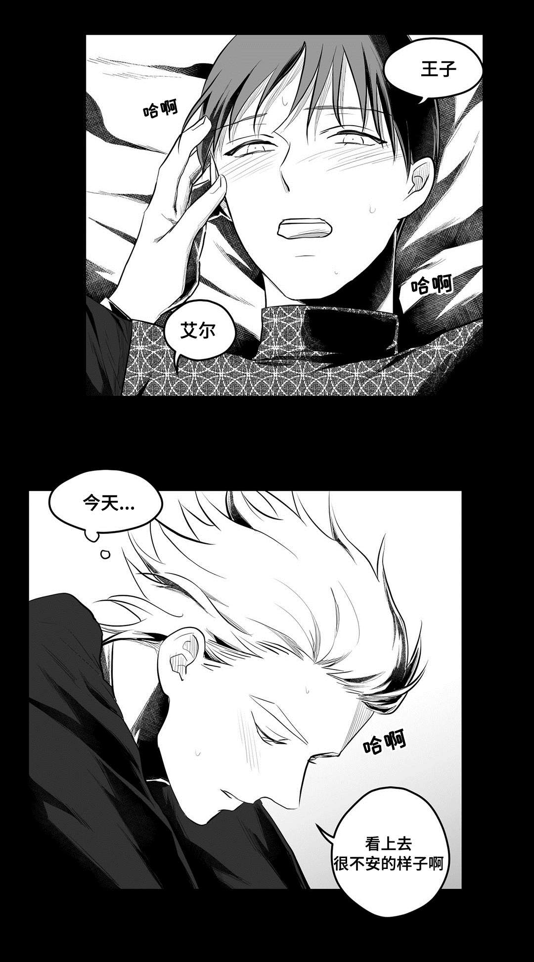 巫师与法师谁厉害漫画,第55章：爱上1图