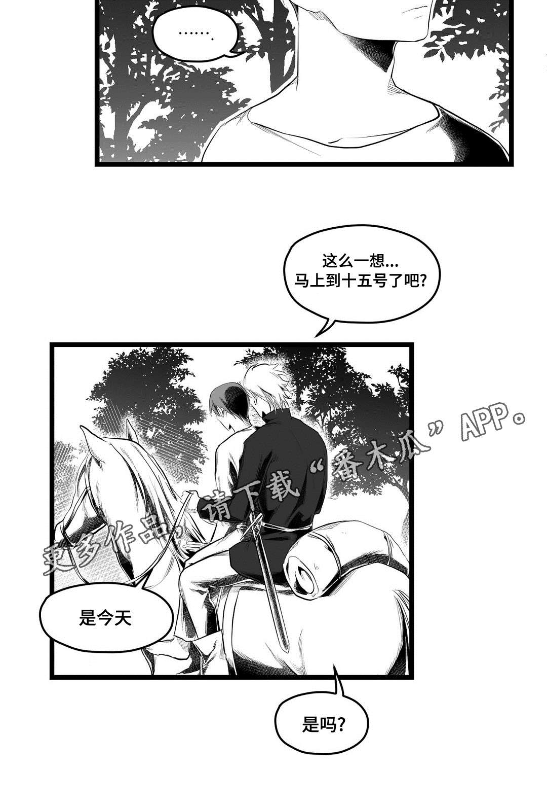 巫师与法师谁厉害漫画,第84章：十五1图