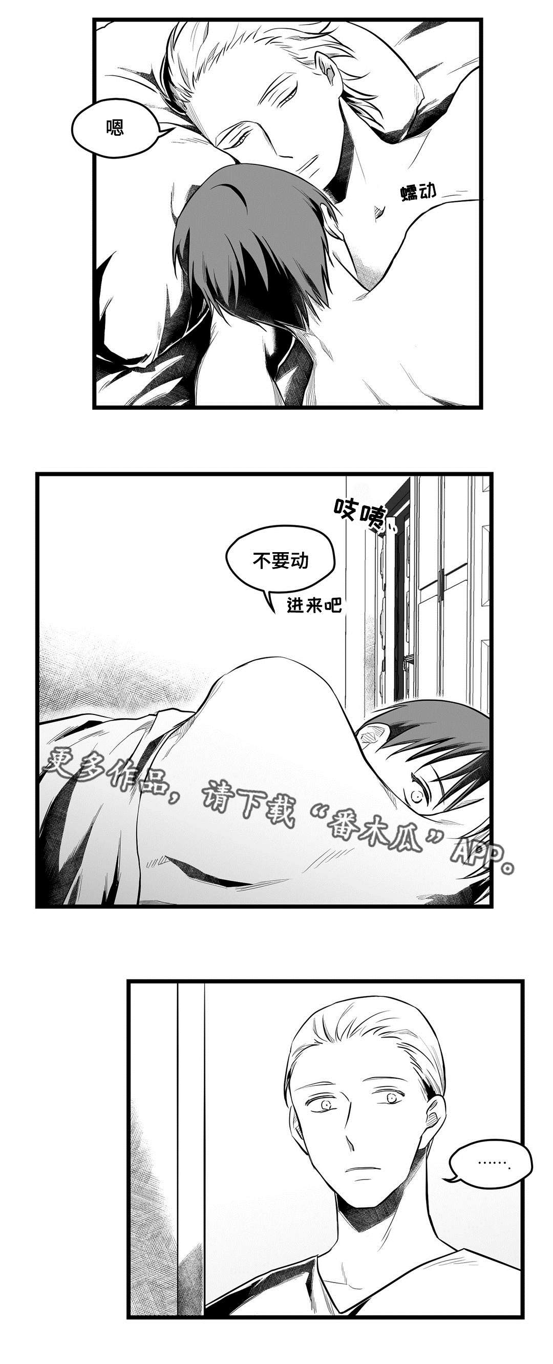 巫师与王子漫画,第53章：无法理解2图