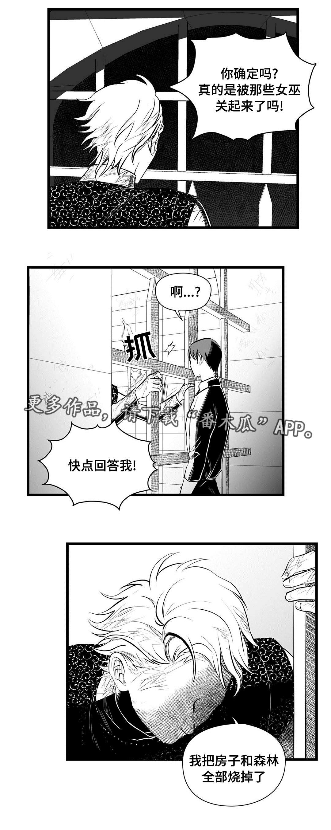 巫师与法师谁厉害漫画,第34章：下毒2图