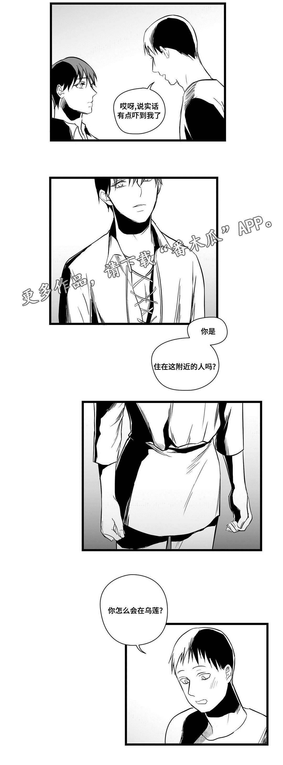 王子与巫师推文漫画,第19章：打猎1图