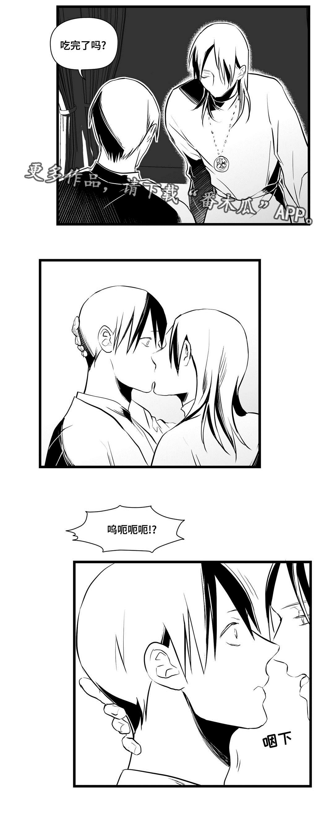 王子与巫师推文漫画,第25章：毒药2图