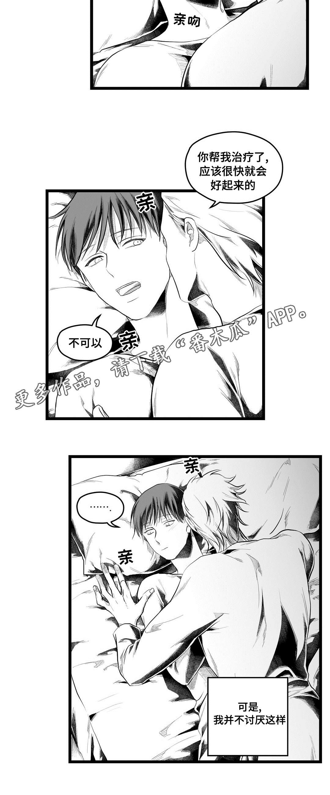 巫师与法师谁厉害漫画,第92章：只要你1图