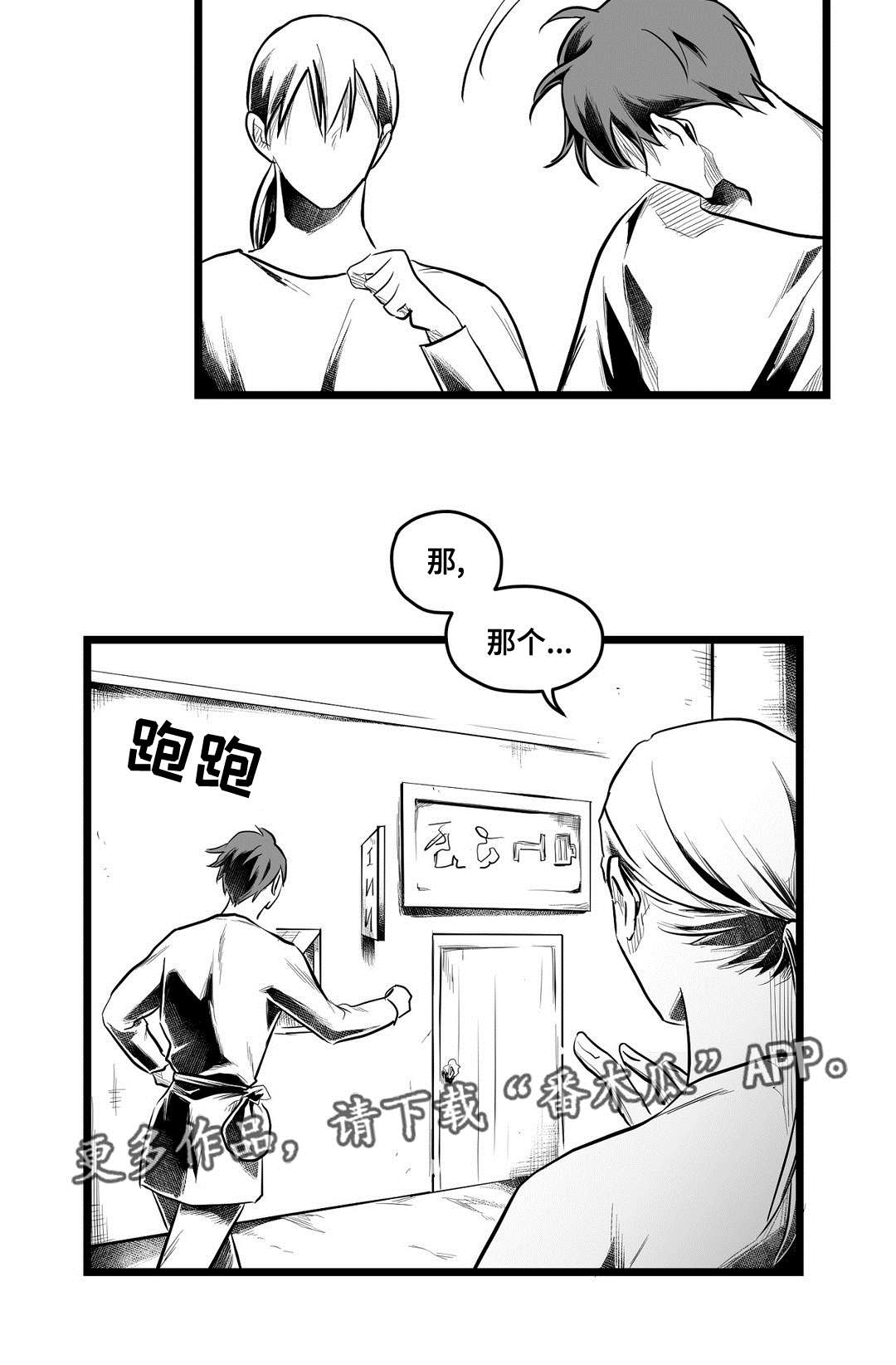 巫师与法师谁厉害漫画,第67章：重逢1图