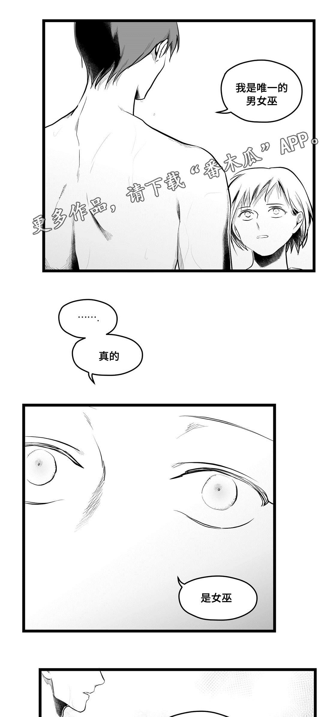巫师与法师谁厉害漫画,第78章：没变1图