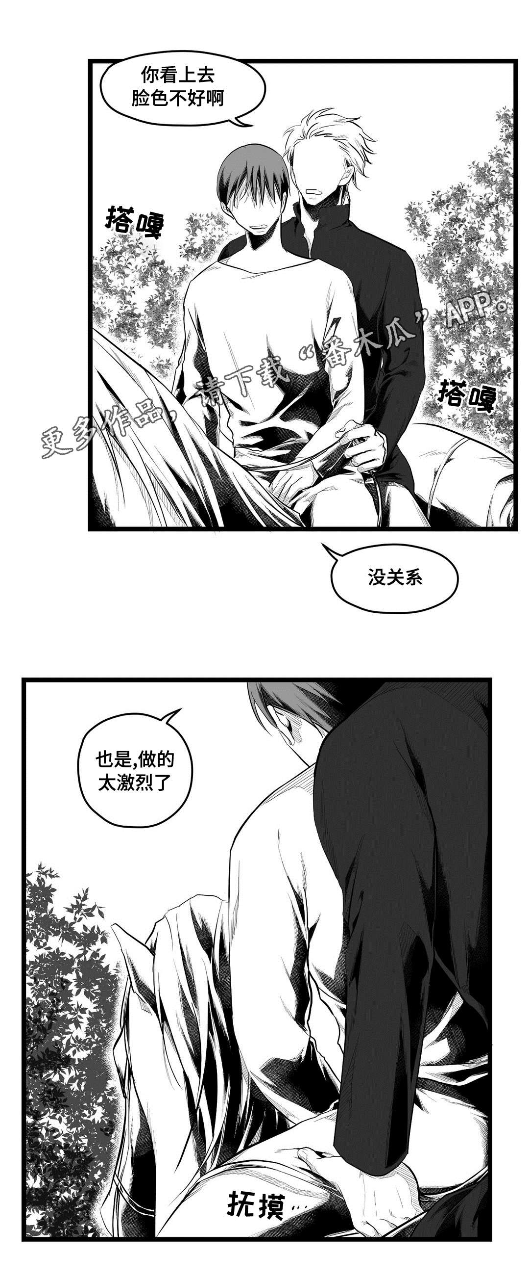巫师与法师谁厉害漫画,第74章：胆小鬼2图