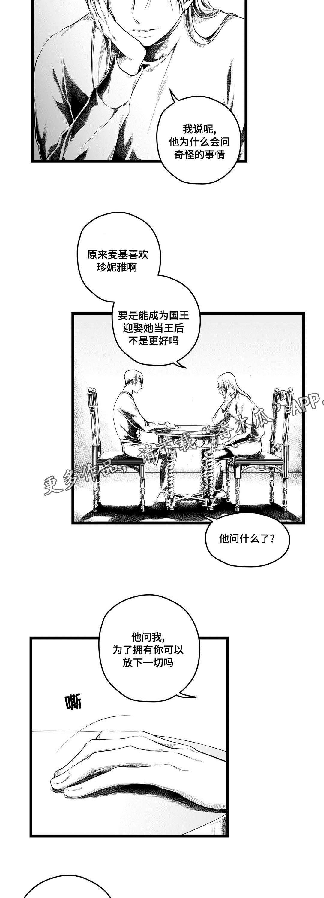 巫师与法师谁厉害漫画,第90章：得失1图