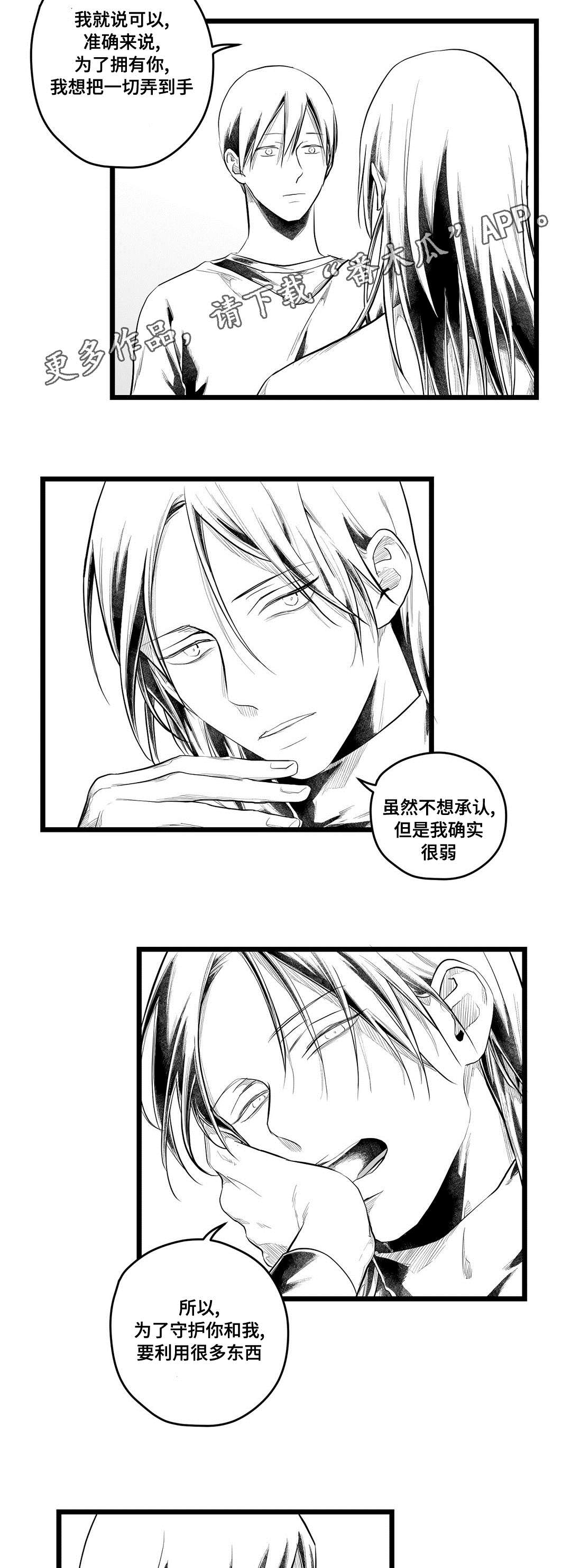 巫师与法师谁厉害漫画,第90章：得失2图