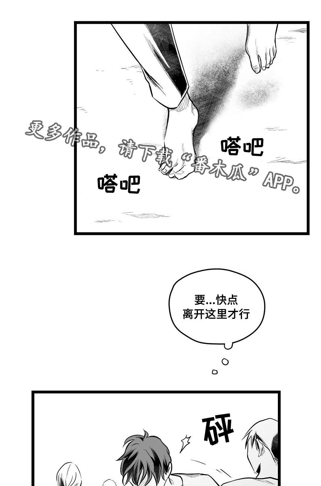 巫师与法师谁厉害漫画,第65章：是不是你1图