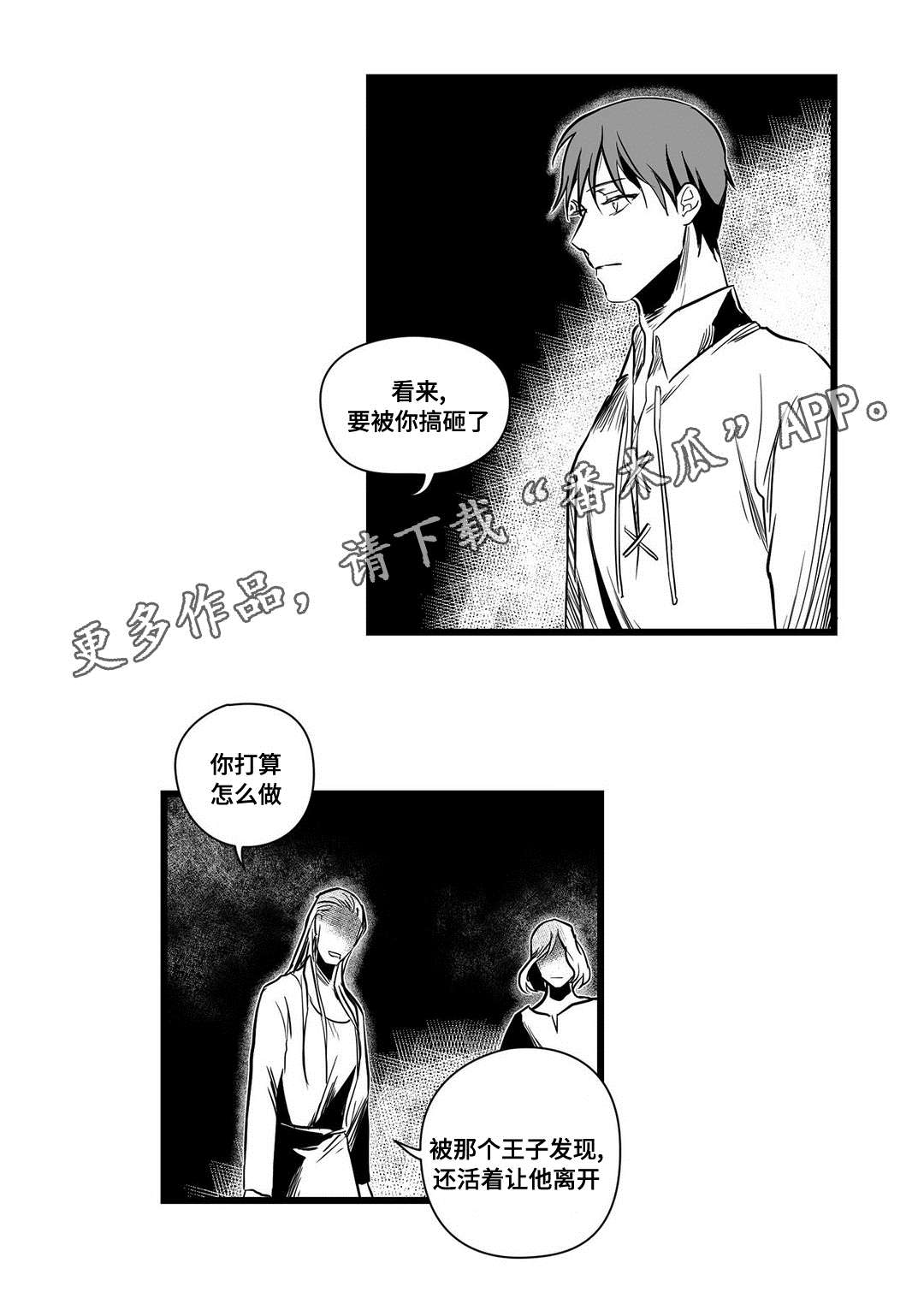 巫师与法师谁厉害漫画,第14章：处理2图